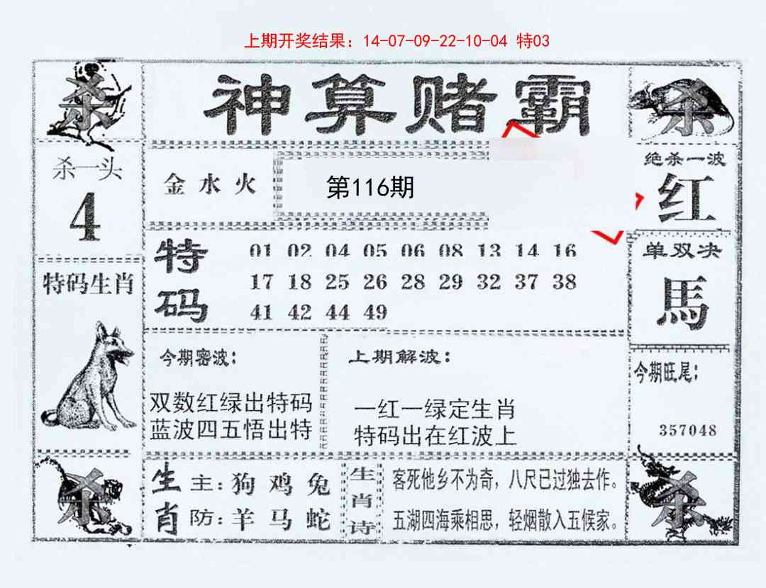 116期神算赌霸[图]