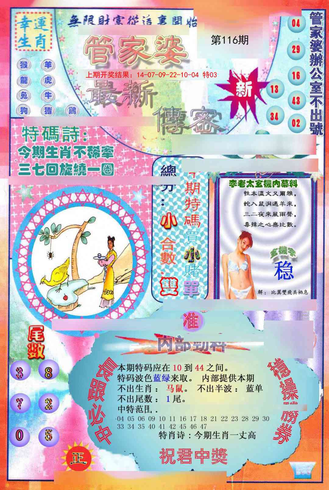 116期管家婆新传密[图]