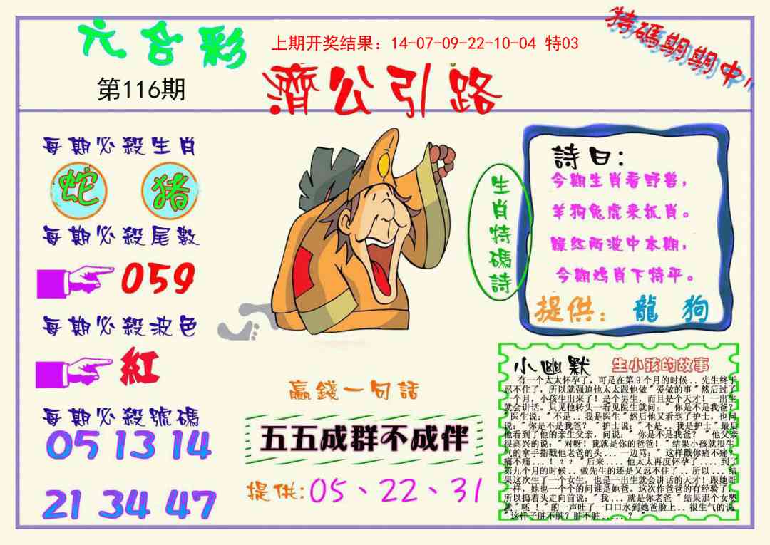 116期济公引路[图]