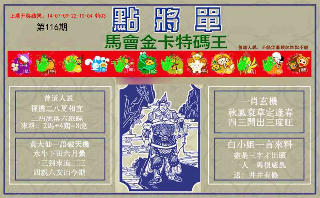 116期点将单[图]