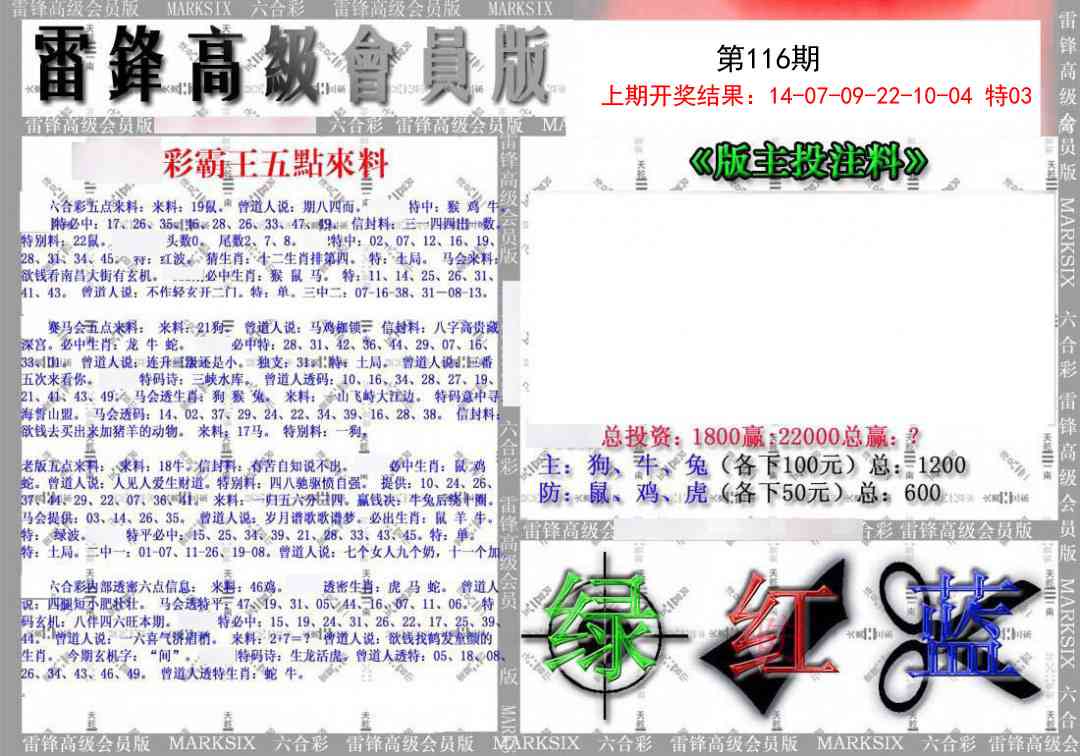 116期(假)雷锋高级会员版[图]