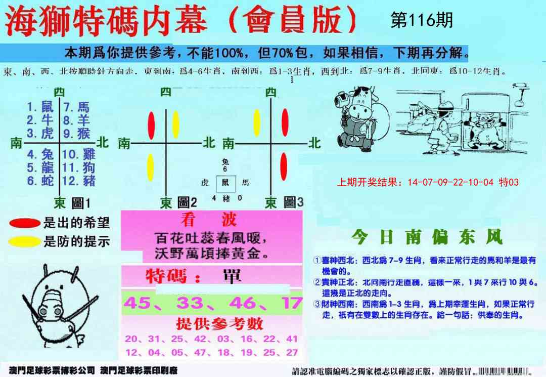 116期另版海狮特码内幕报[图]