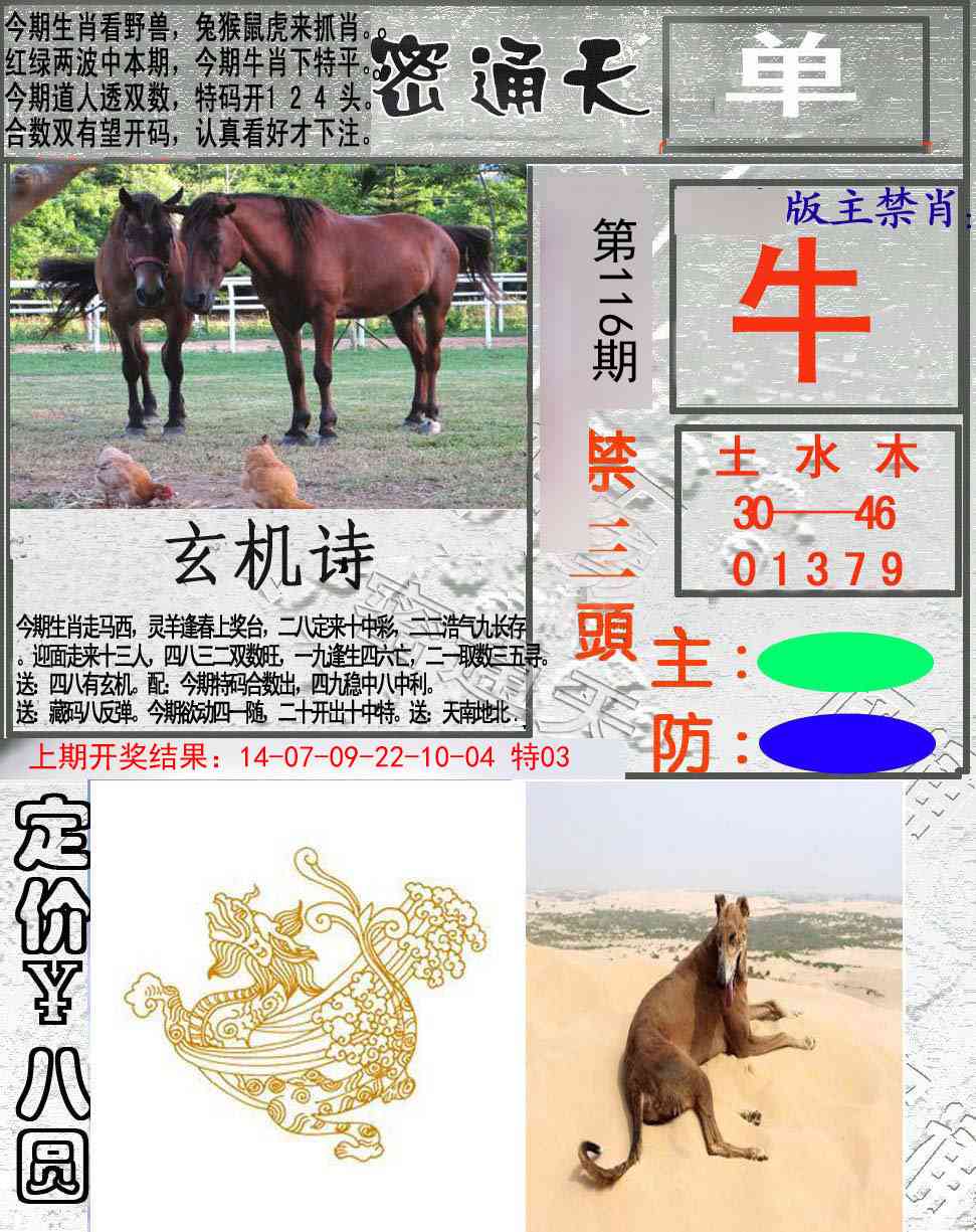 116期密通天[图]