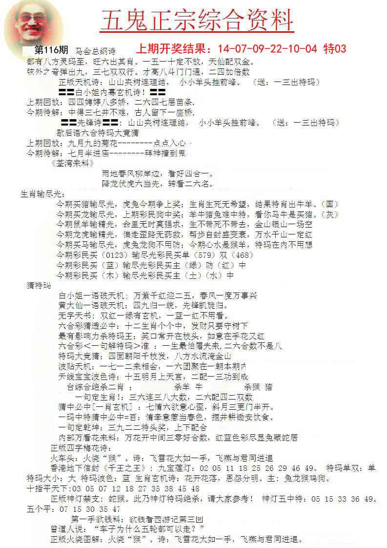 116期五鬼正宗会员综合资料A[图]