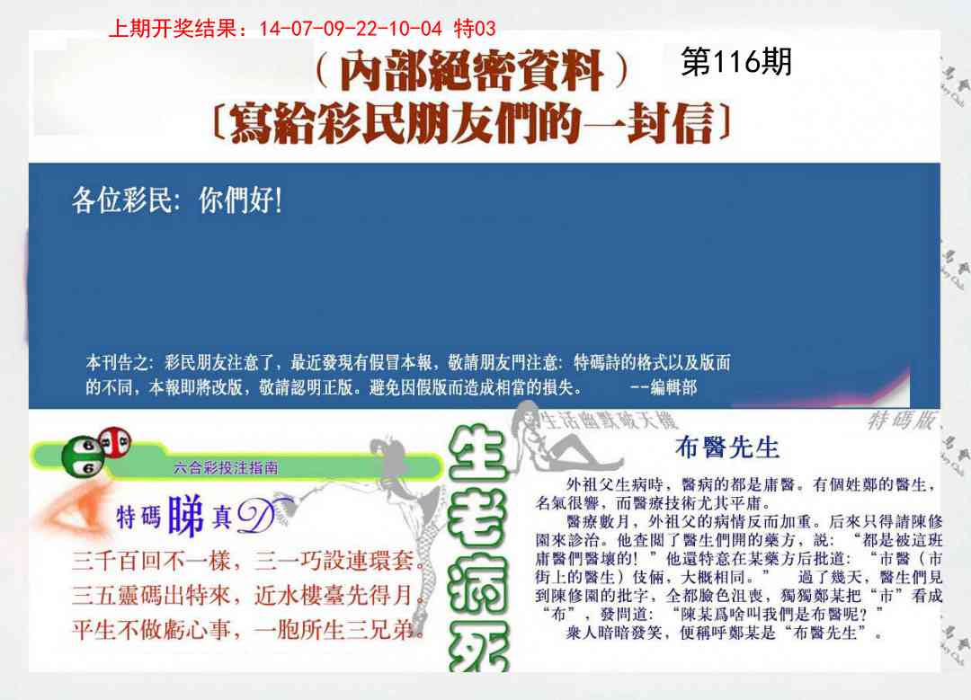 116期一封信[图]