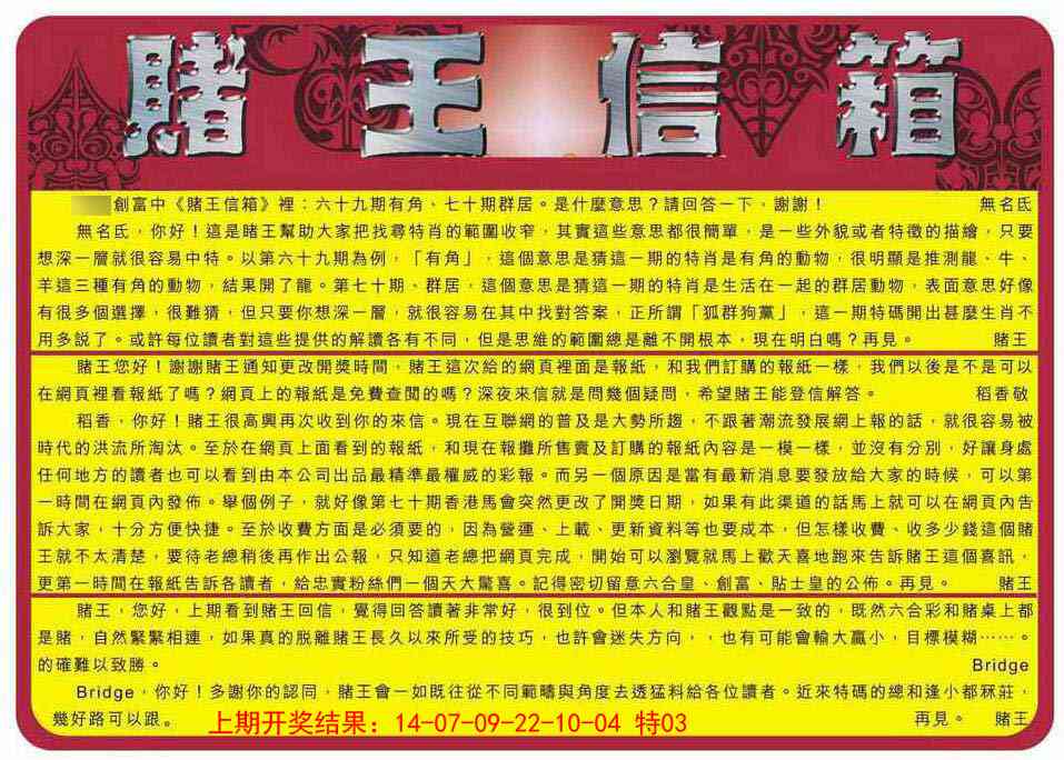 116期创富赌王信箱[图]