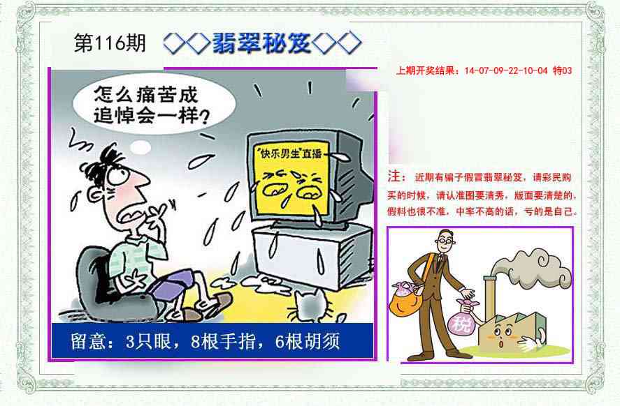 116期翡翠秘笈[图]