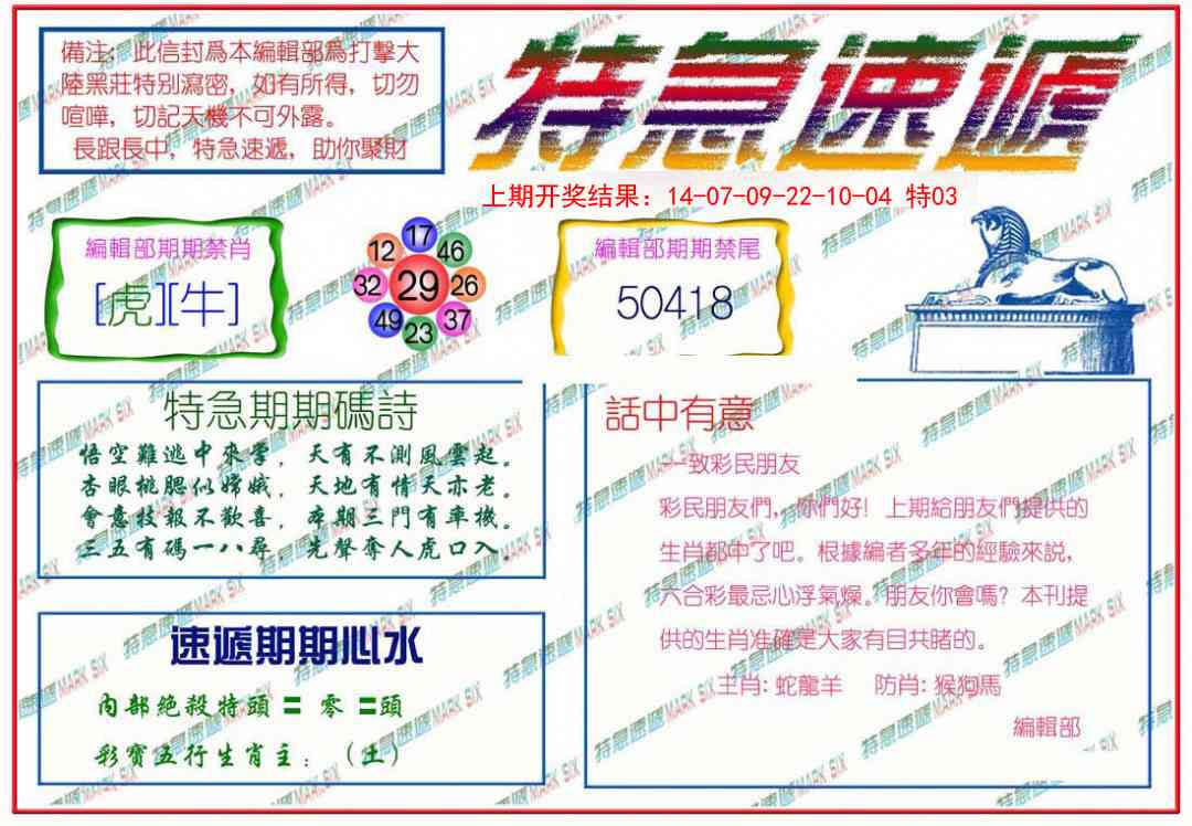 116期特急速递[图]