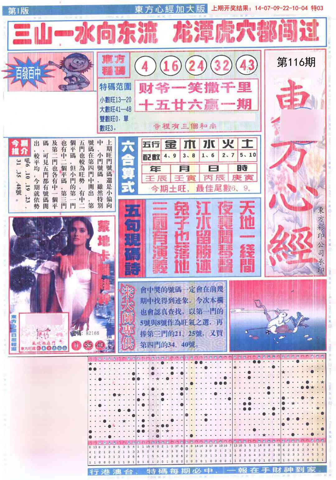116期东方心经A加大版[图]