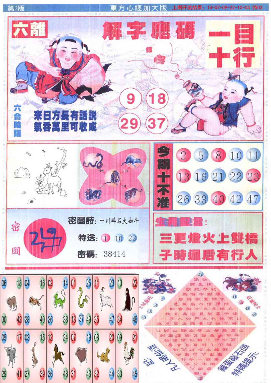 116期东方心经B加大版[图]