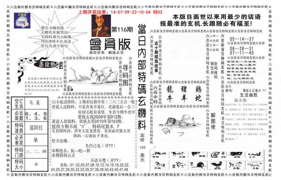 116期当日特码玄机报[图]