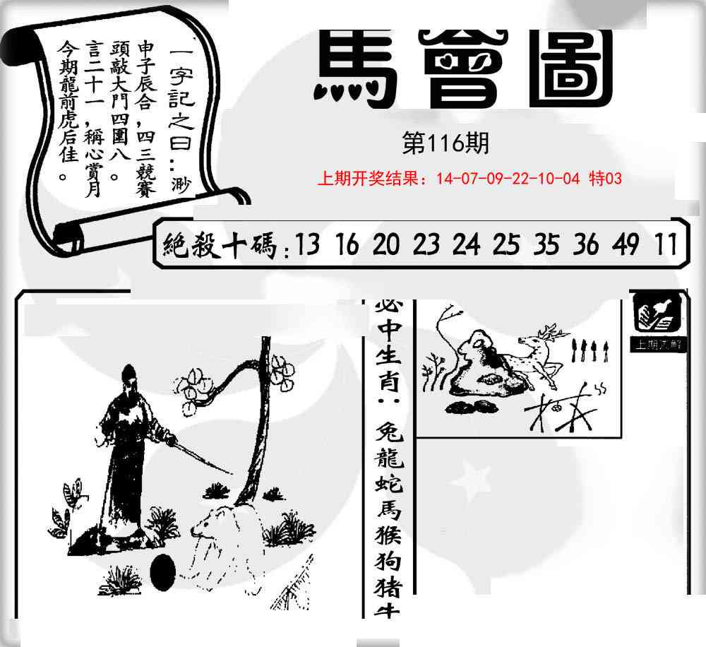 116期马会图[图]