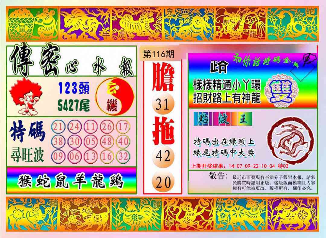 116期传密心水报[图]