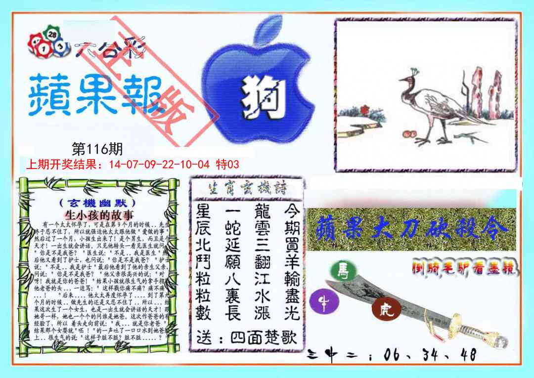 116期频果报[图]