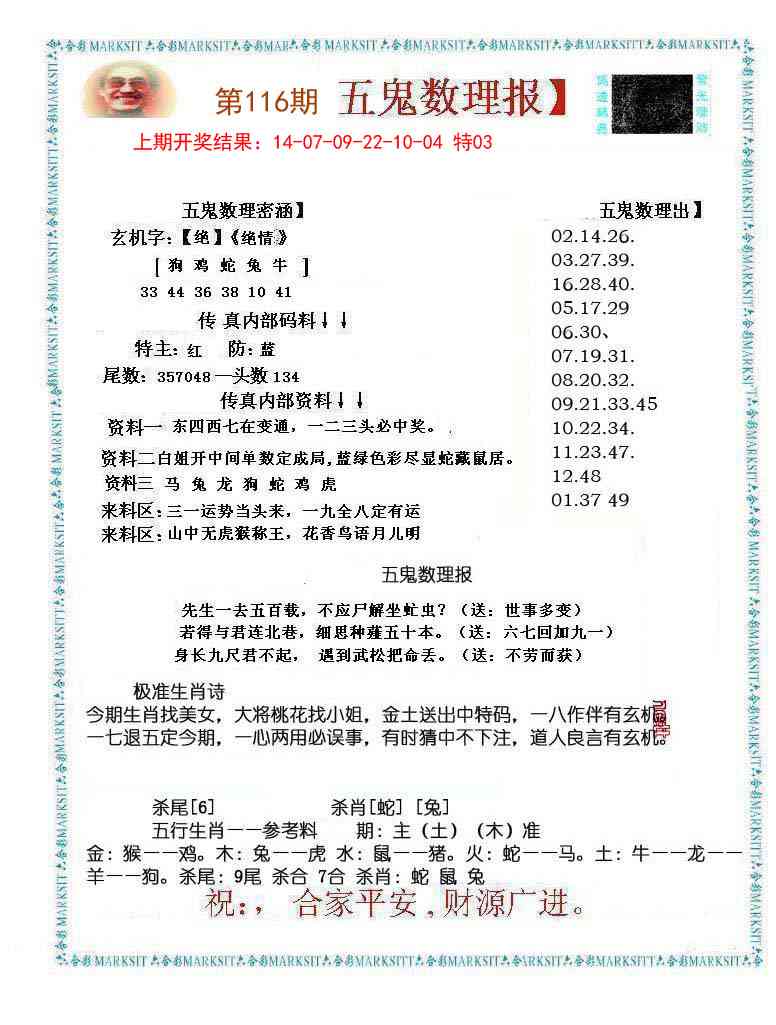 116期五鬼数理报[图]