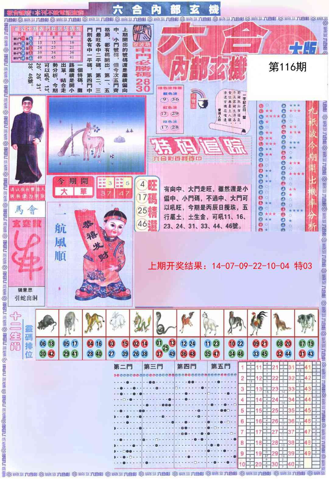 116期六合内部A加大版[图]
