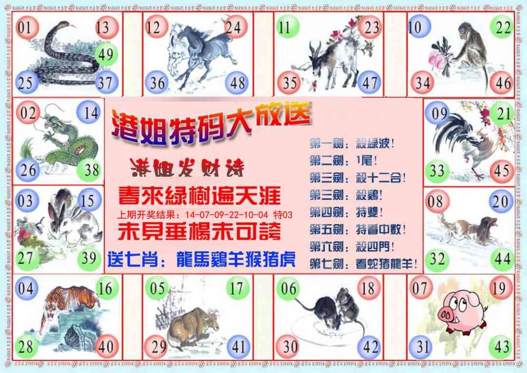 116期港姐密报B[图]