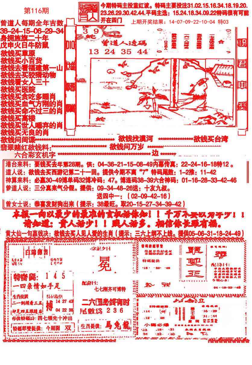 116期大刀彩霸王A[图]