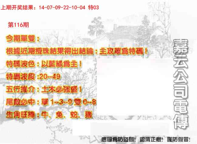 116期嘉云公司电传[图]