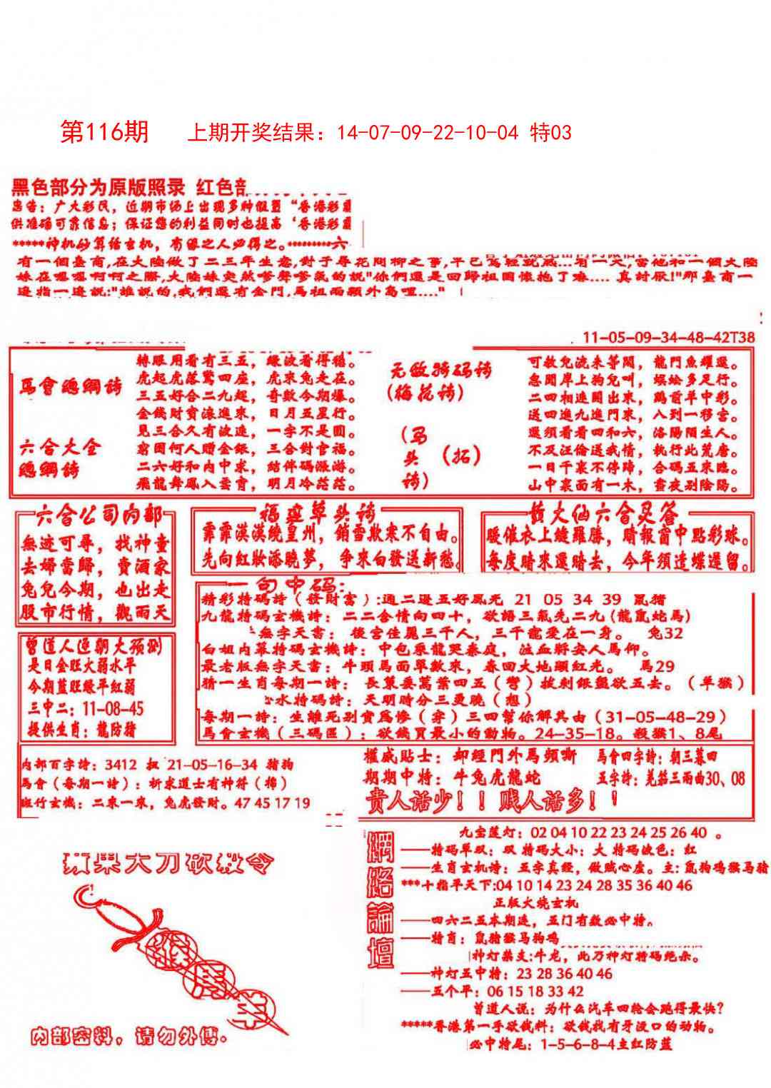 116期大刀彩霸王B[图]