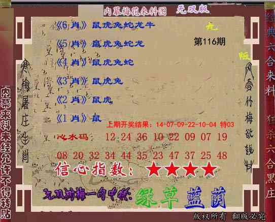 116期独家梅花来料[图]