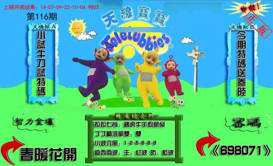 116期新天线宝宝(2006三版)[图]