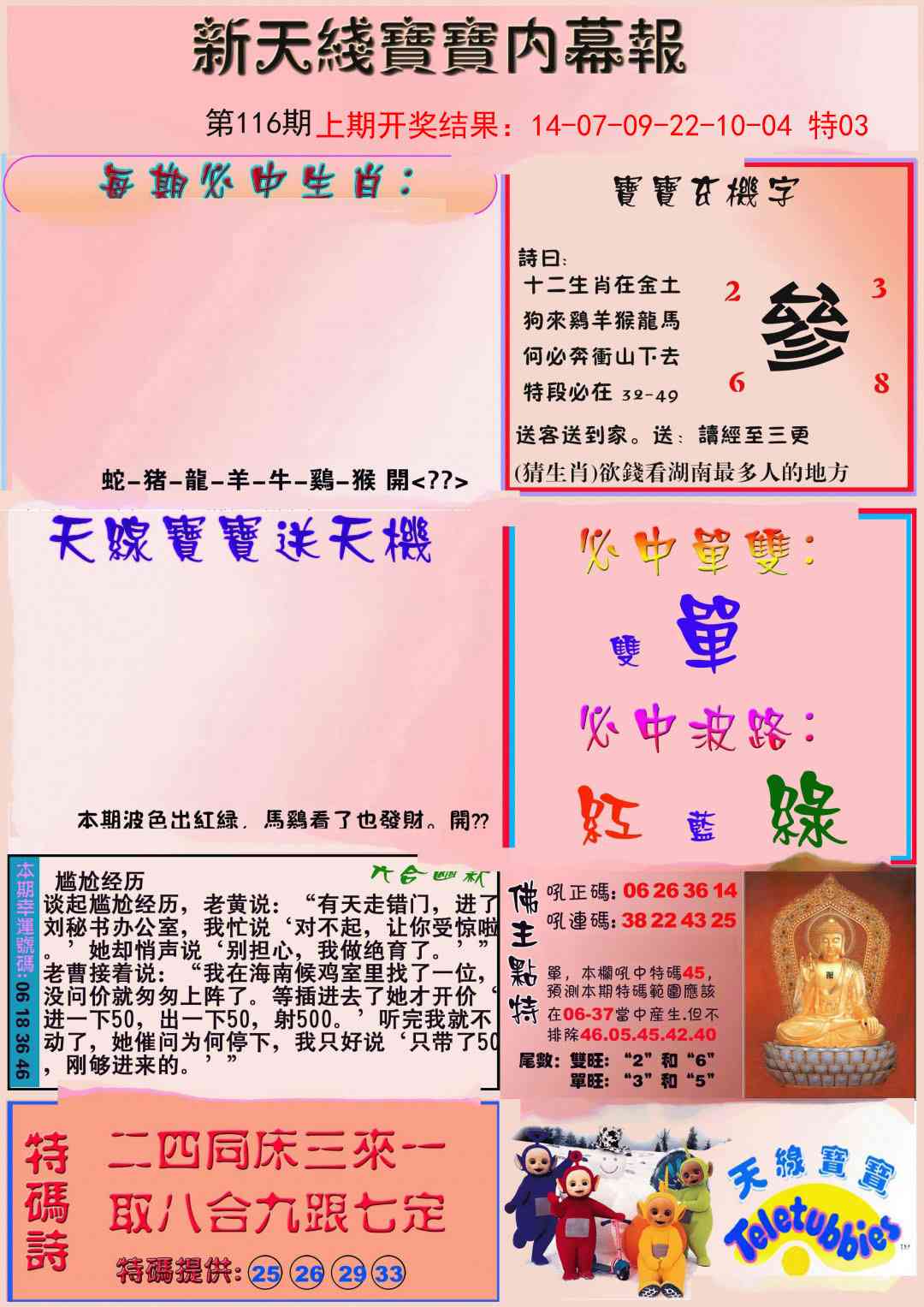 116期新天线宝宝(彩)[图]