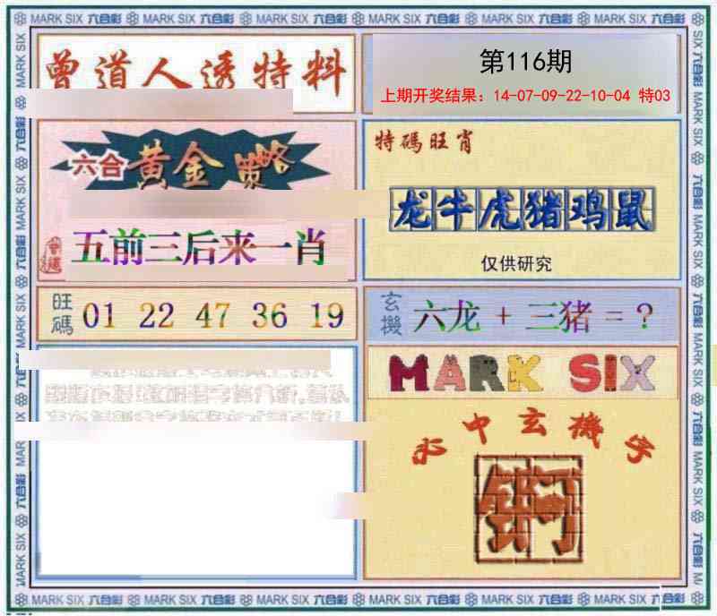 116期玄機圖[图]