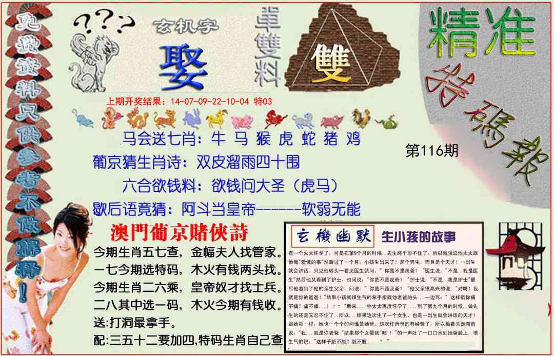 116期精准<特碼報>[图]