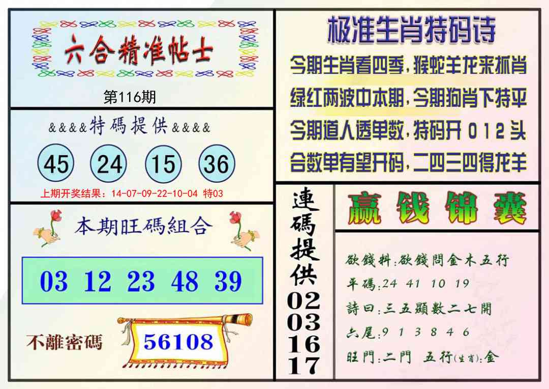 116期精准贴士[图]