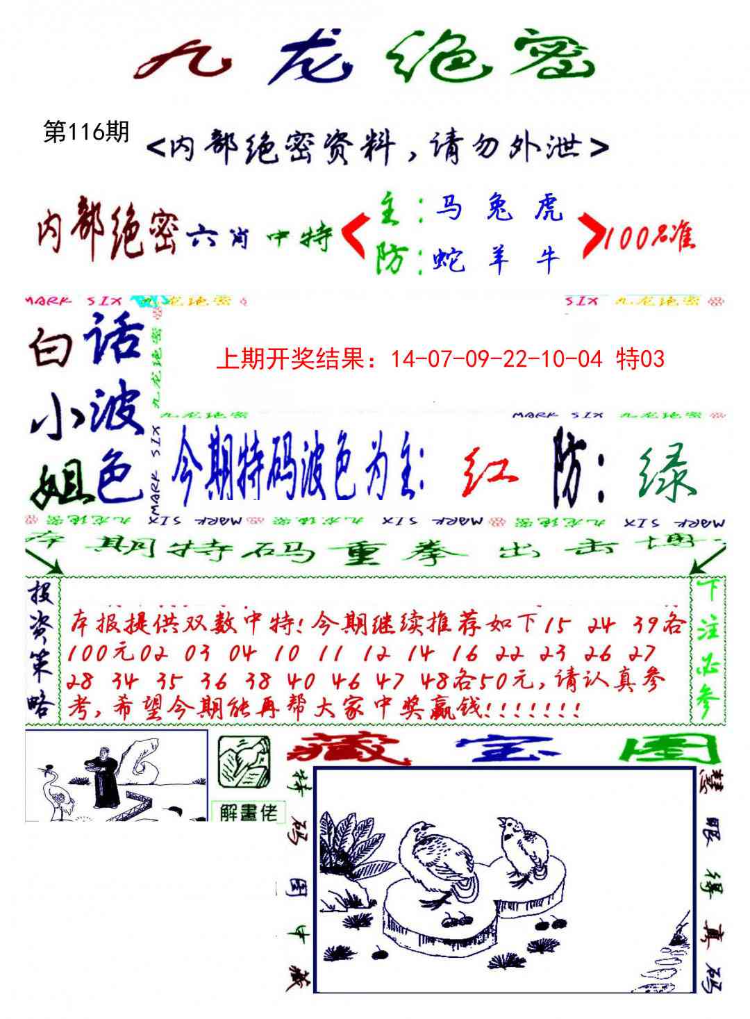 116期九龙密报[图]