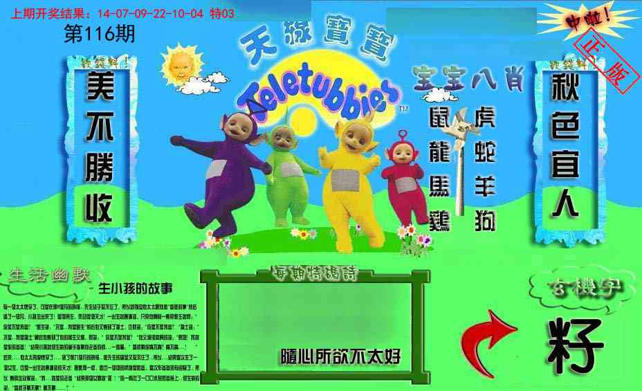 116期新天线宝宝(2006一版)[图]