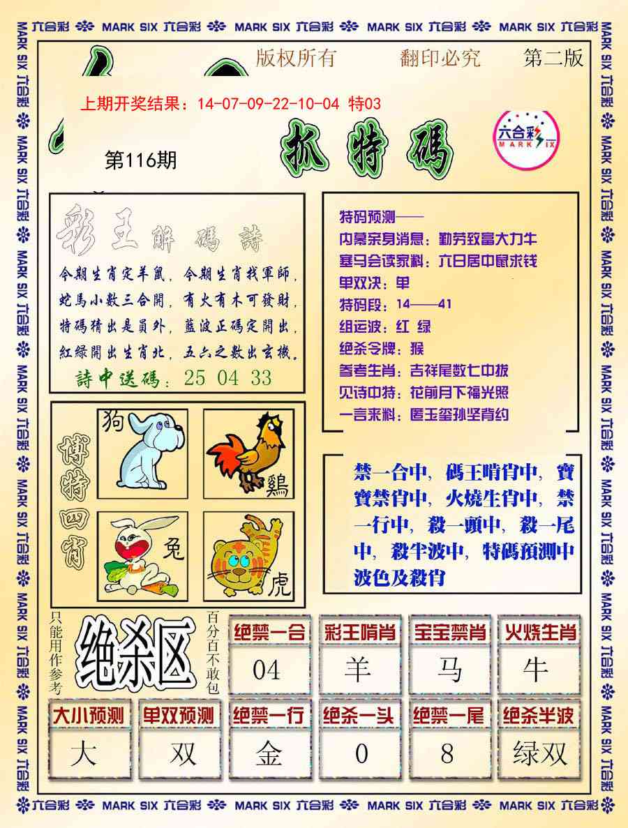 116期今日抓特码-B[图]