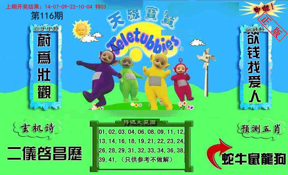 116期新天线宝宝(2006二版)[图]