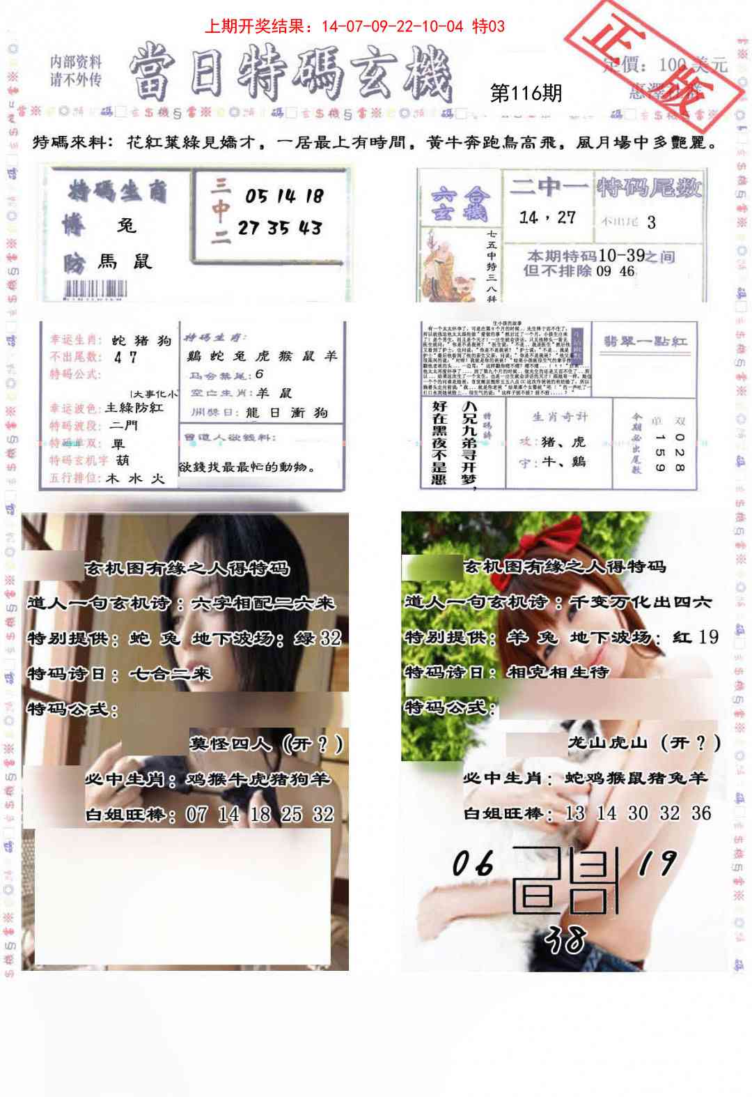 116期当日特码玄机-2[图]