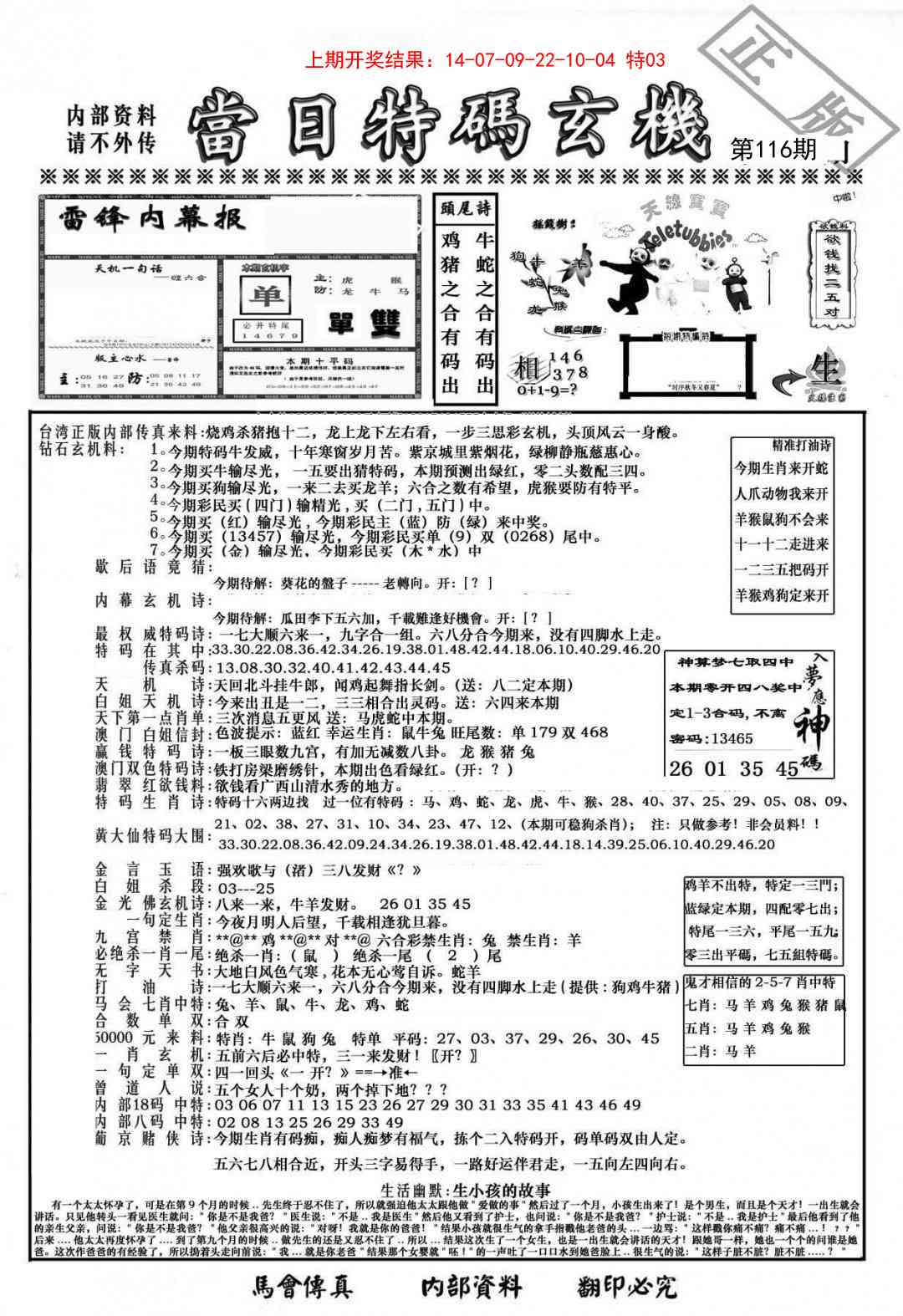 116期当日特码玄机-1[图]