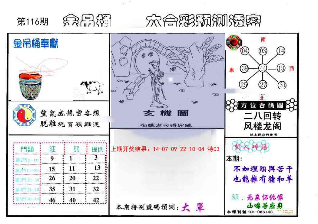 116期金吊桶(信封)[图]