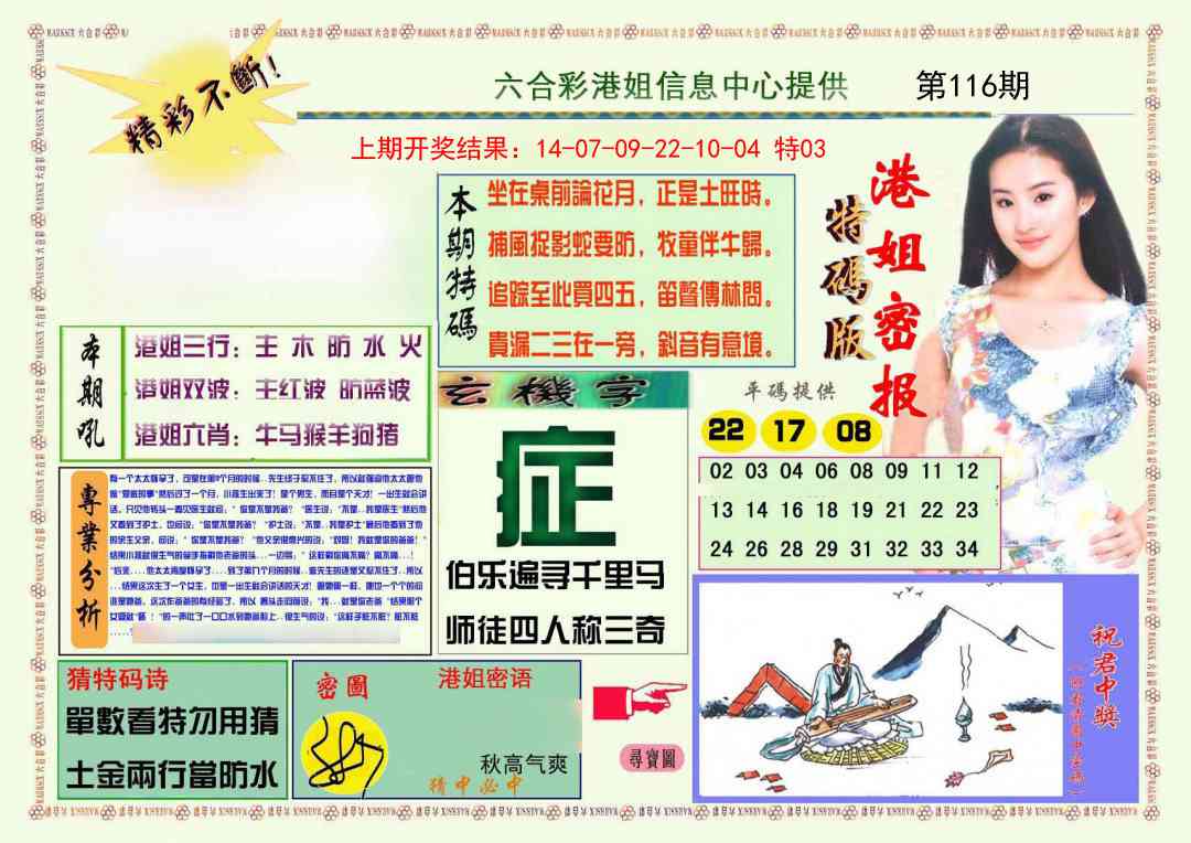 116期港姐密报A[图]