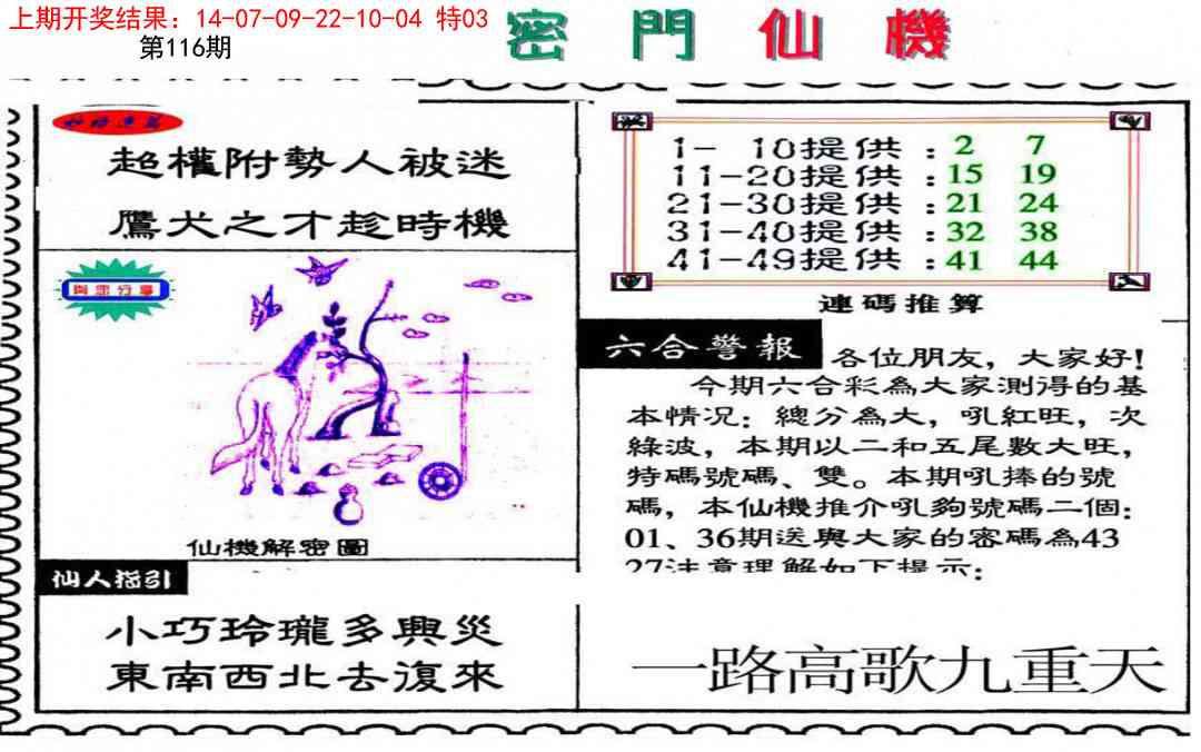 116期新密门仙机[图]