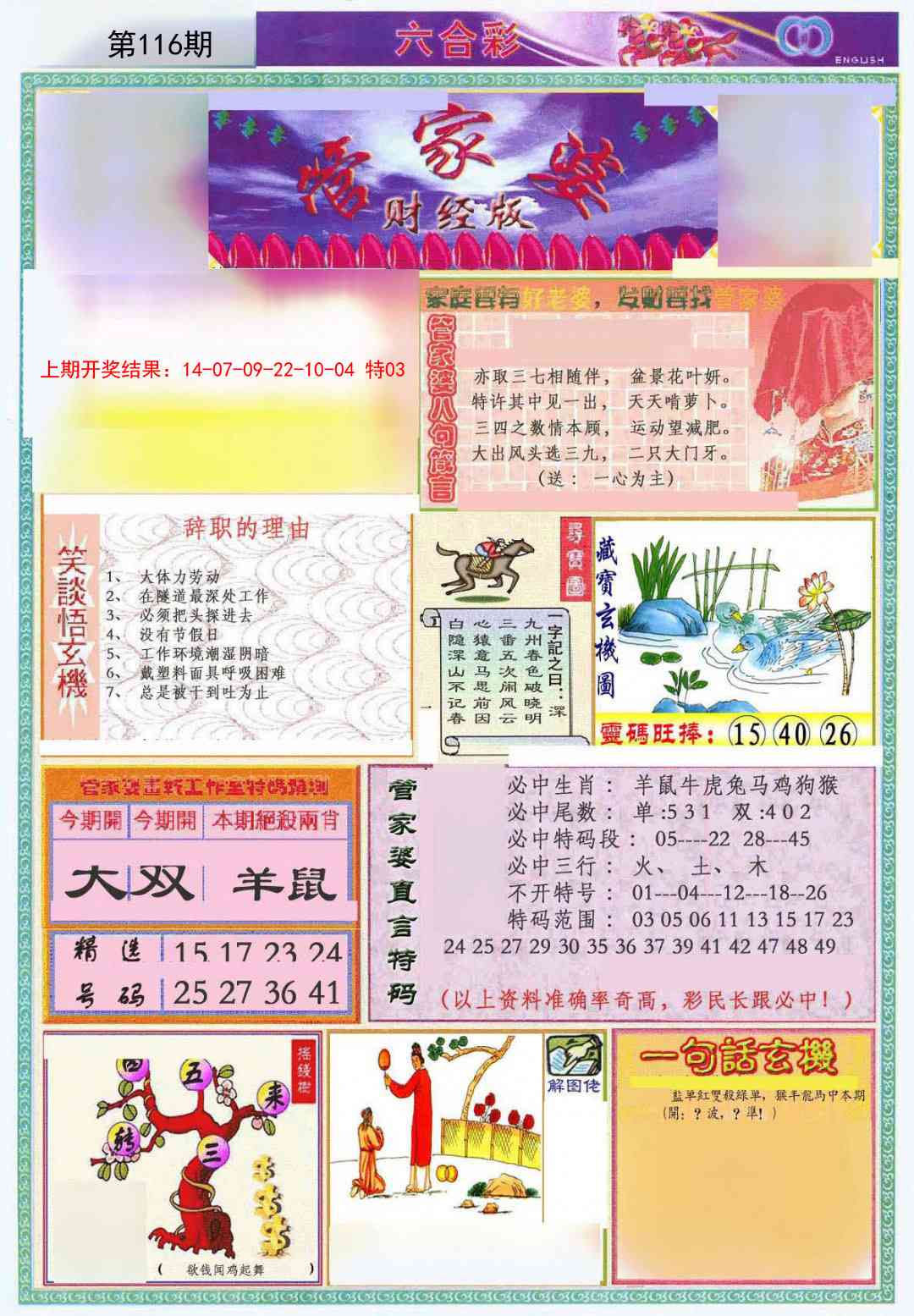 116期管家婆财经版[图]