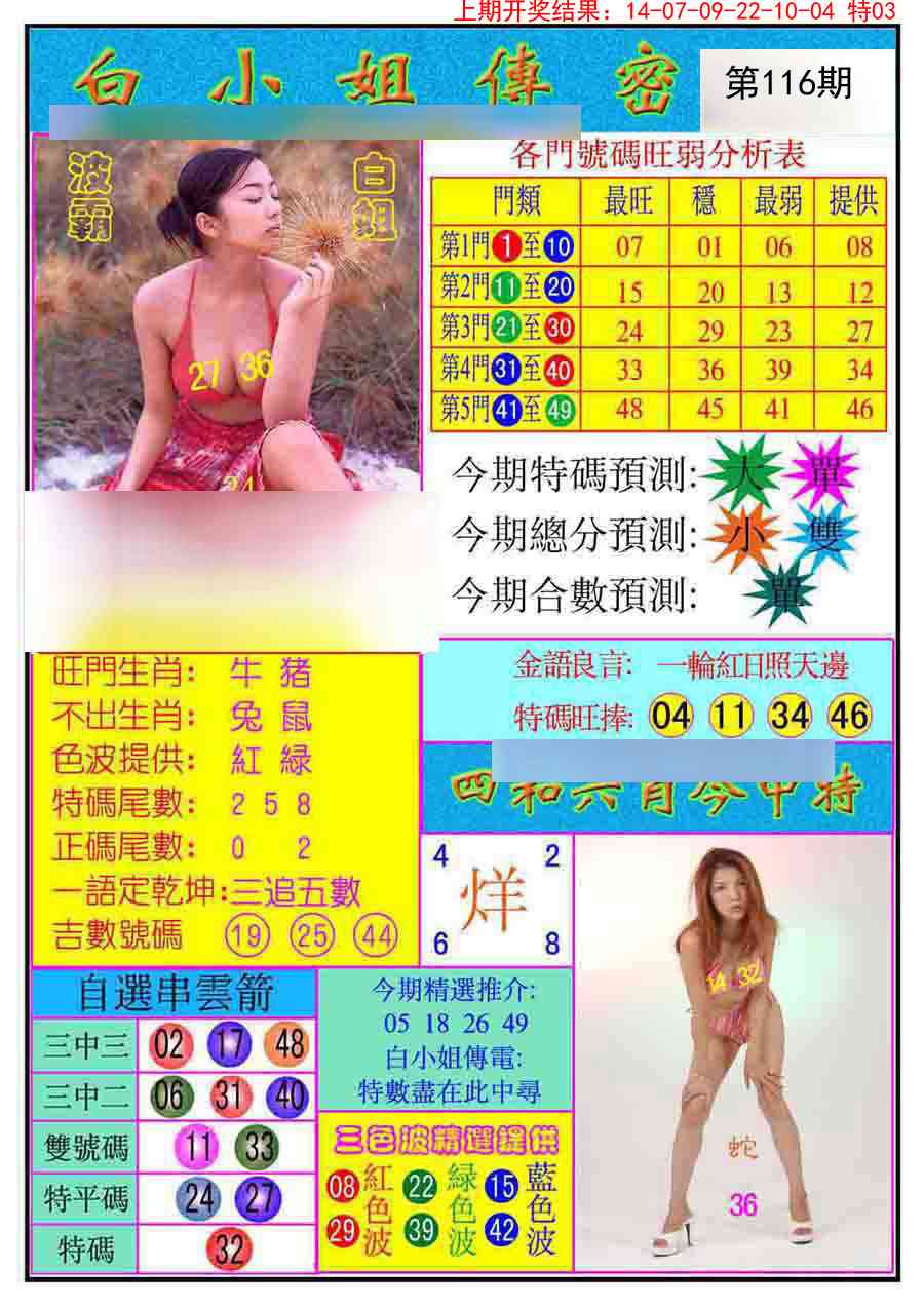 116期白小姐传密[图]