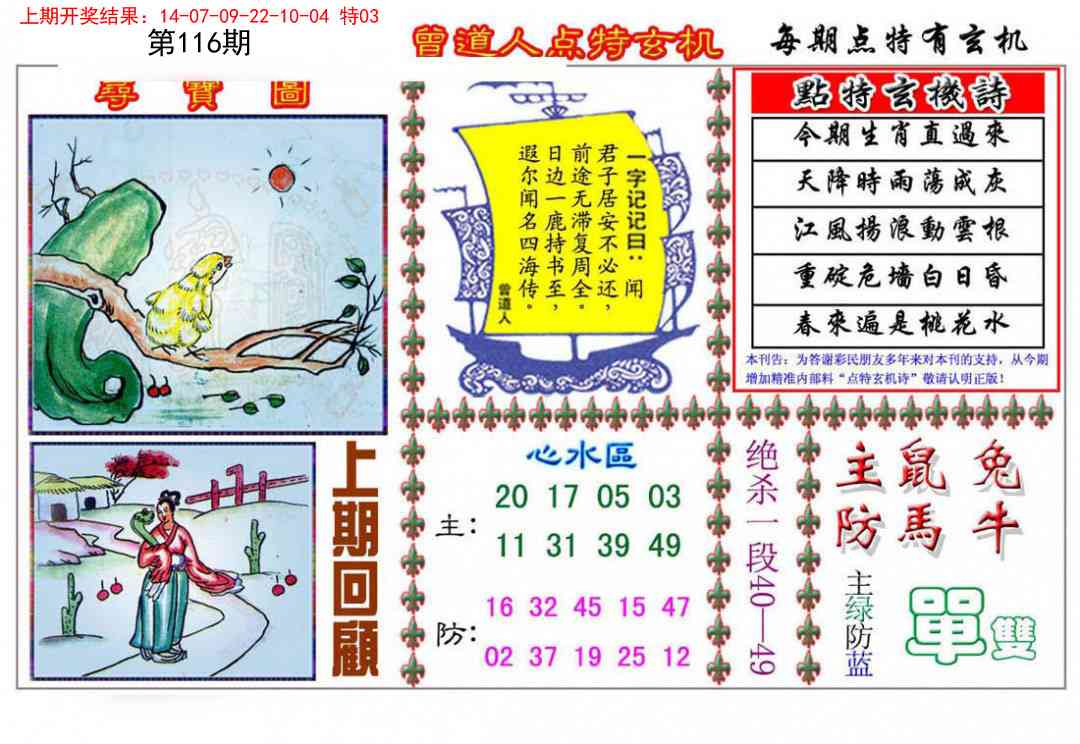 116期曾道人点特玄机[图]