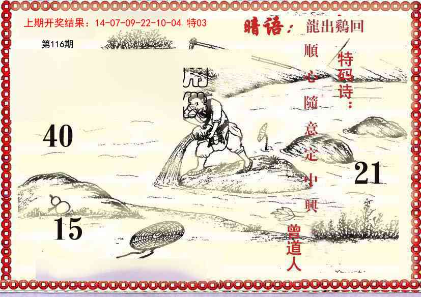 116期早开先生暗语[图]