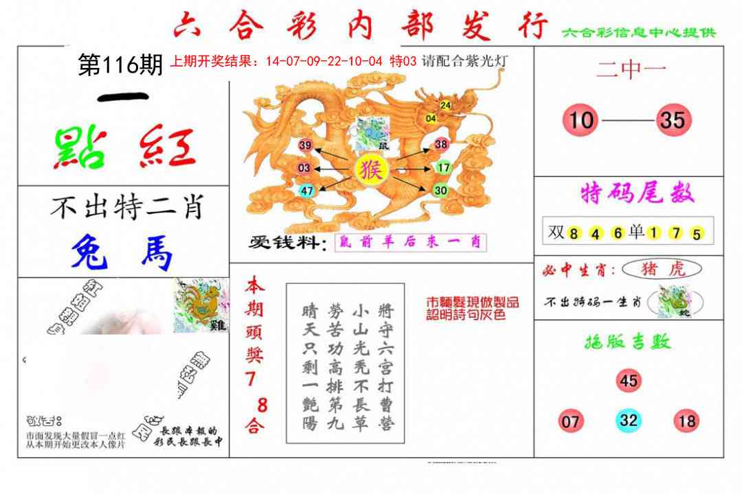 116期一点红[图]