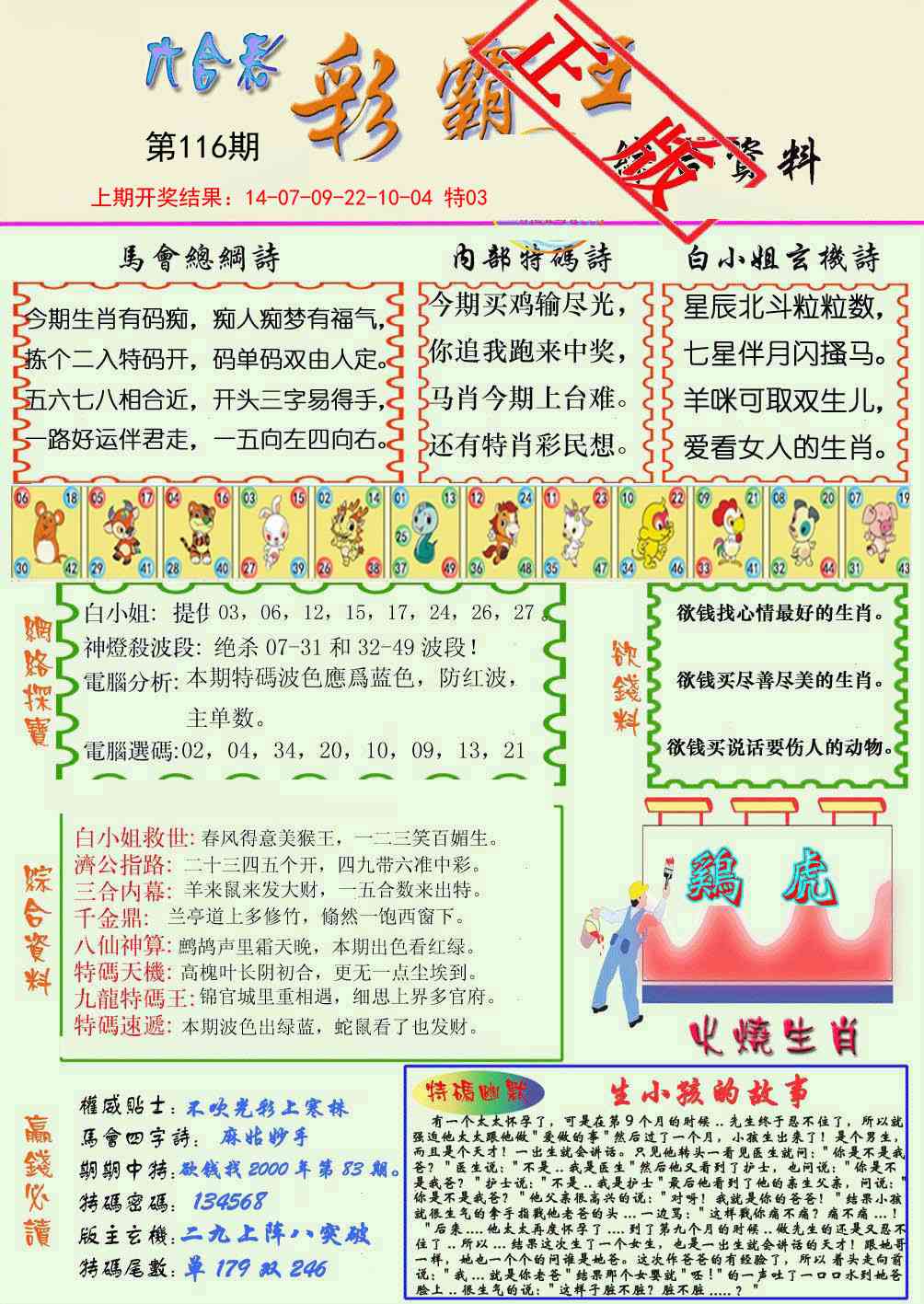 116期精装彩霸王[图]