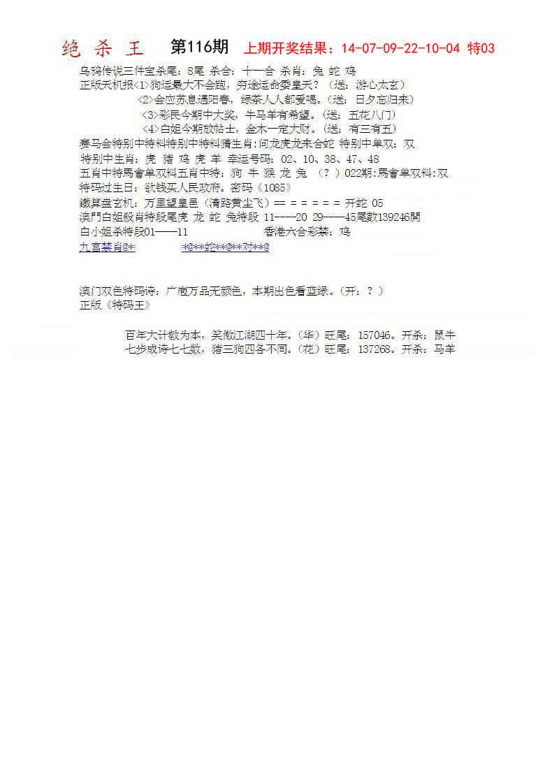 116期蓝天报B[图]