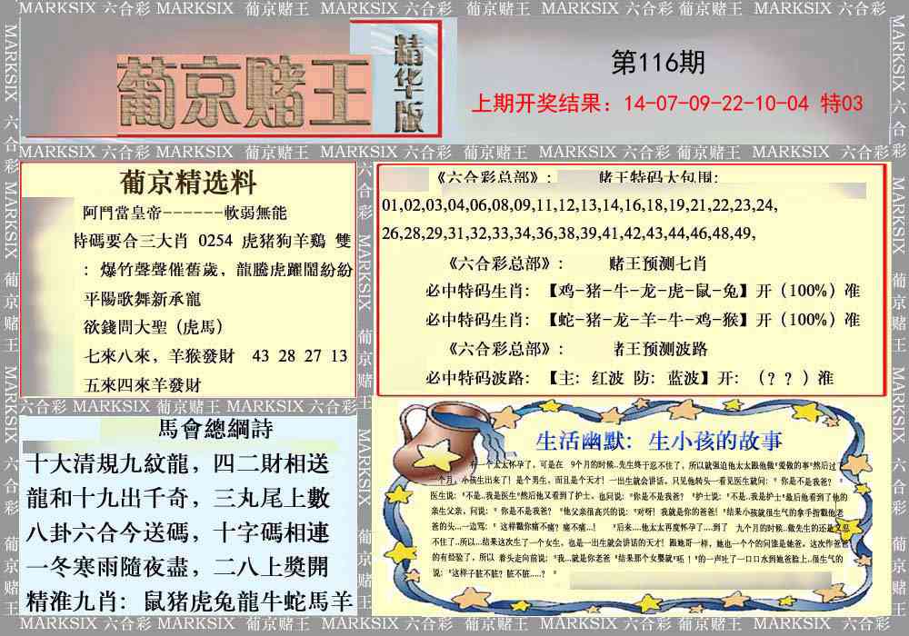 116期葡京赌王（正版）[图]