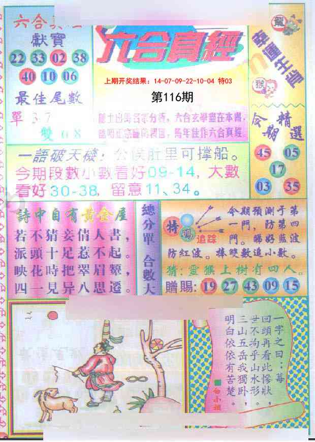 116期六合真经[图]