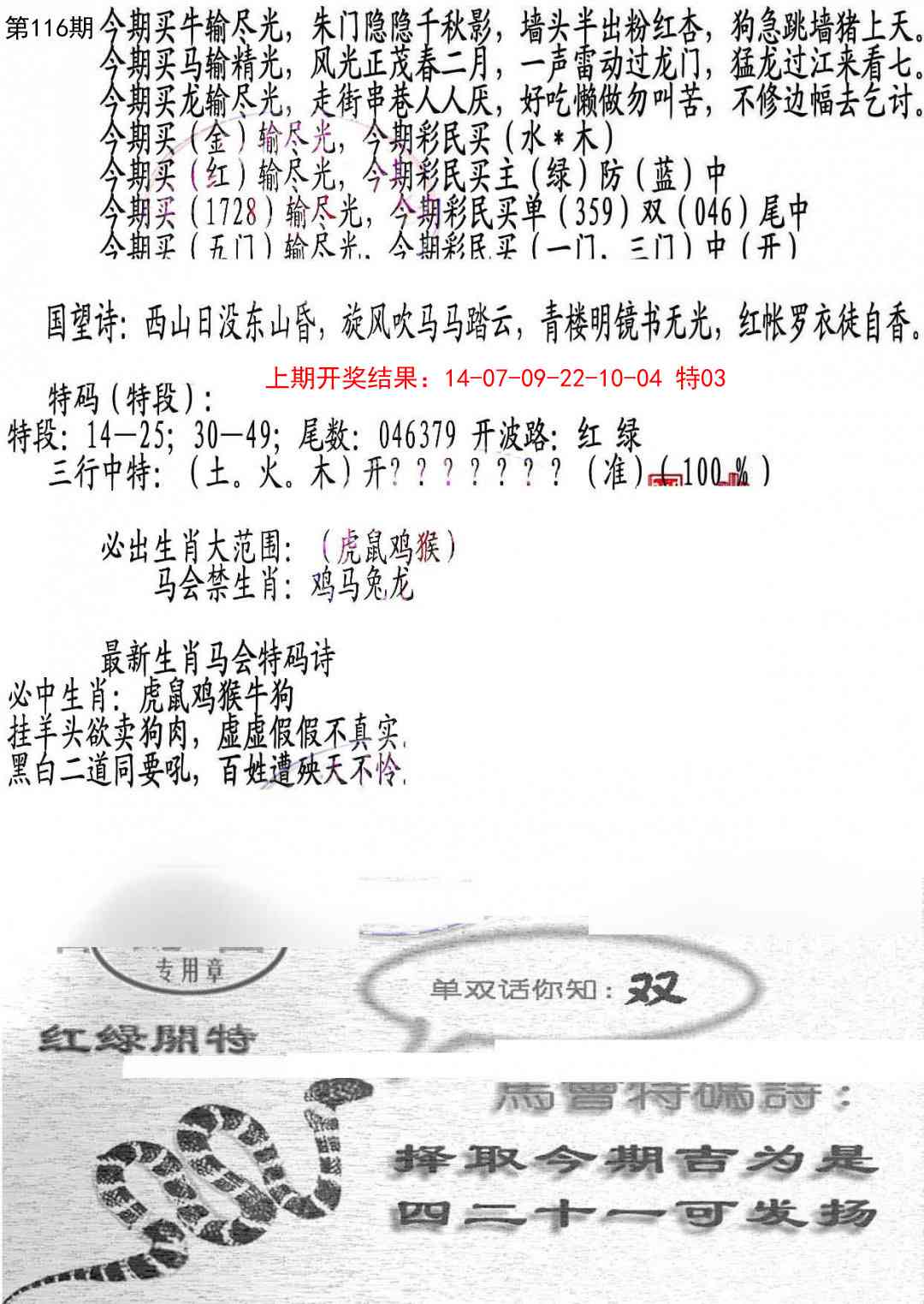 116期蛇报B[图]