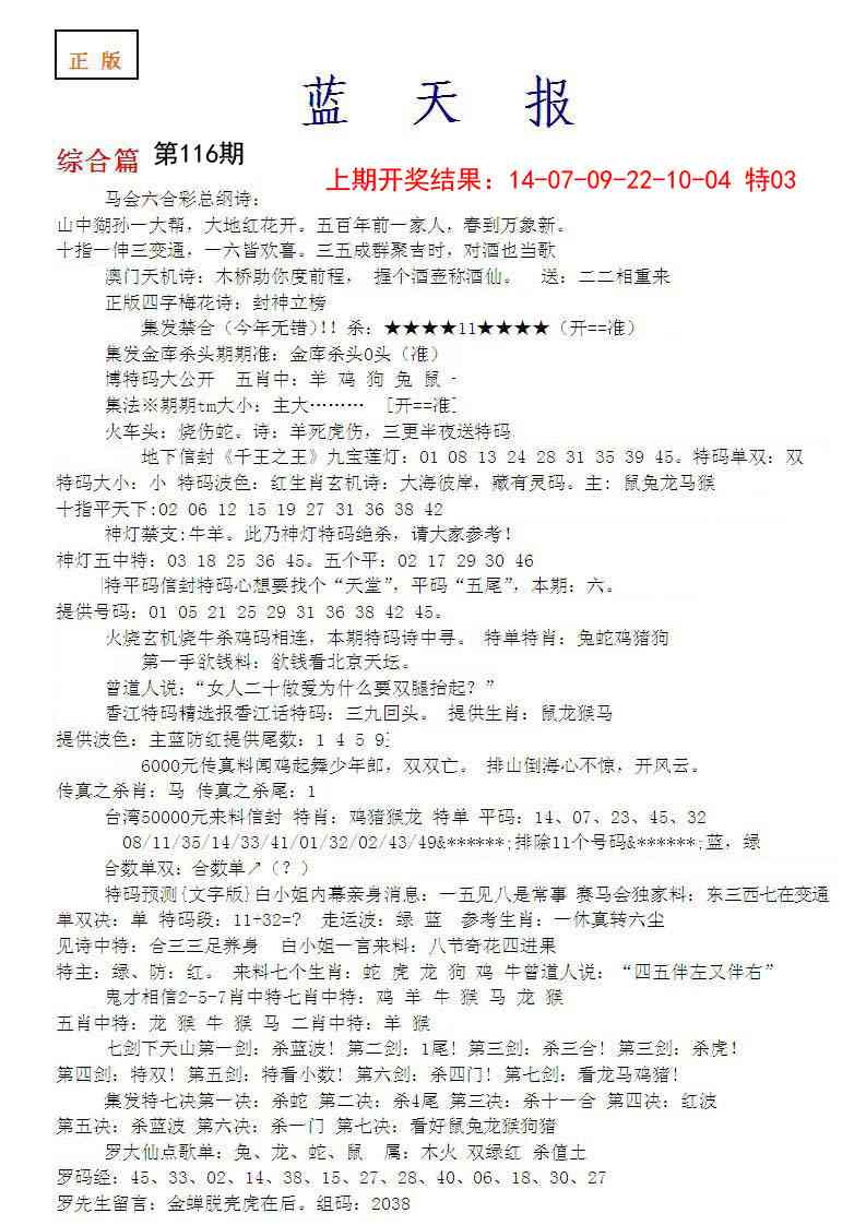 116期蓝天报A[图]